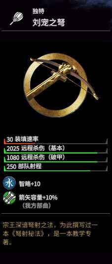《全面战争:三国》刘宠强度分析