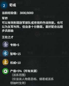 《全面战争:三国》荀彧强度分析