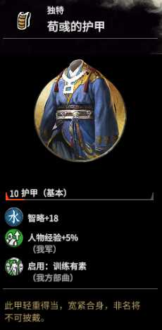《全面战争:三国》荀彧强度分析