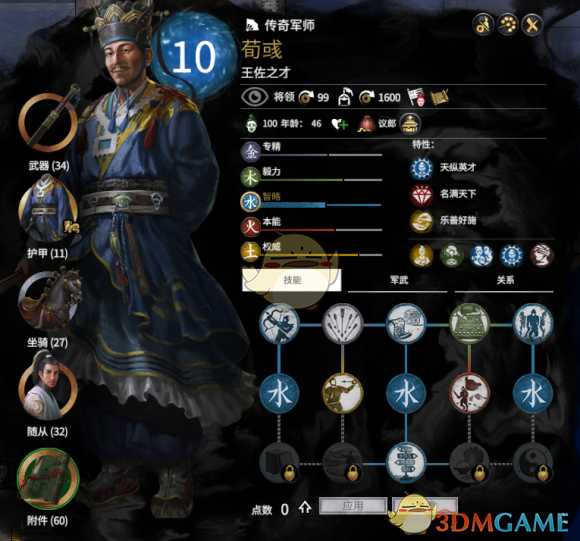 《全面战争:三国》荀彧强度分析