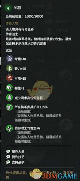 《全面战争:三国》关羽强度分析