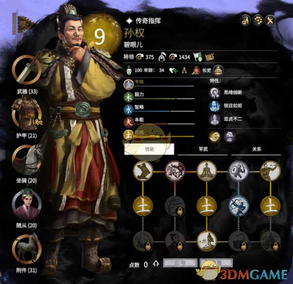 《全面战争:三国》孙权强度分析