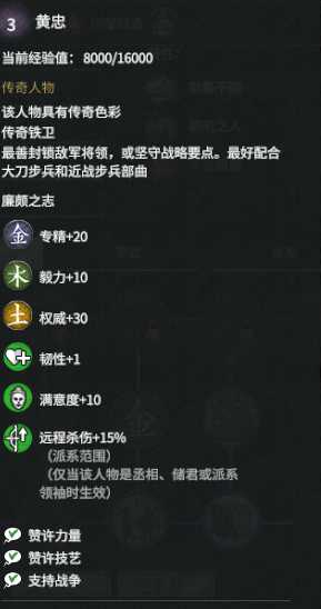 《全面战争:三国》黄忠强度分析