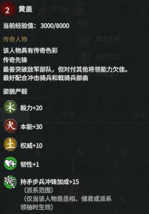 《全面战争:三国》黄盖强度分析