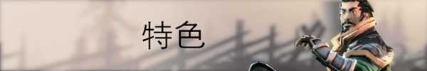 《魔铁危机》好玩吗 游戏特色玩法介绍