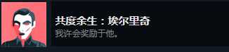 《密教模拟器》埃尔里奇恋爱结局分享