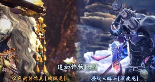 怪物猎人世界4月23日PS4更新内容前瞻