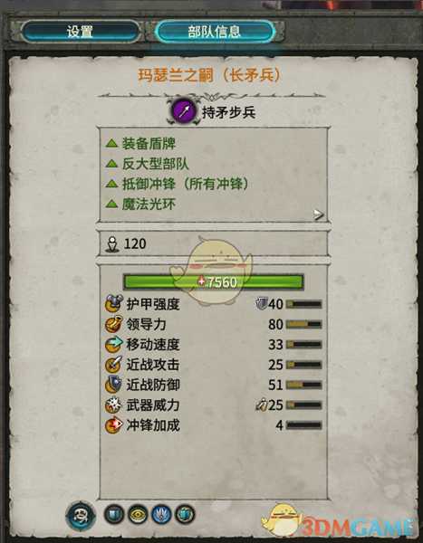 《全面战争:战锤2》长矛兵实用性分析