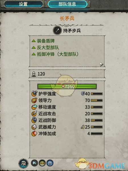 《全面战争:战锤2》长矛兵实用性分析