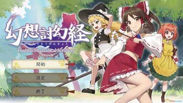 《幻想讨幻经》游戏配置要求一览