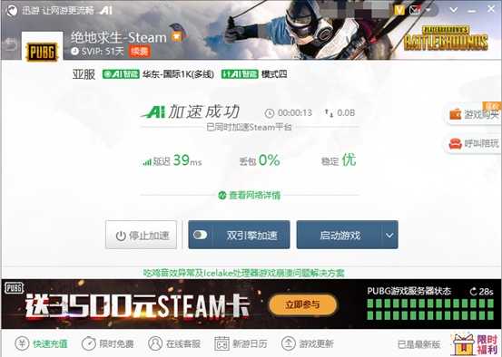 《绝地求生》新赛季更新迎史低价49元,迅游助力速享精彩福利