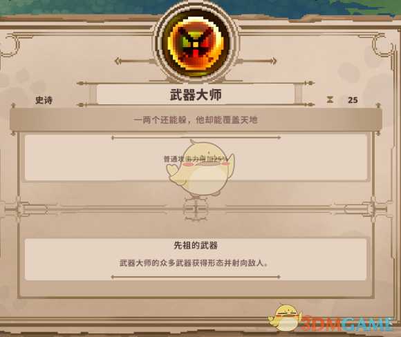 《Skul:英雄杀手》武器大师属性详解