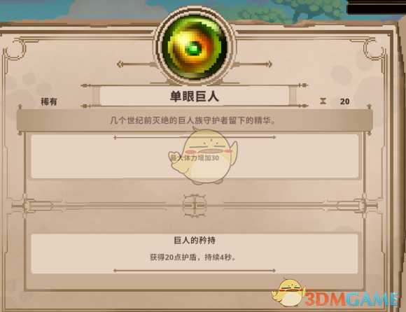 《Skul:英雄杀手》独眼巨人属性详解