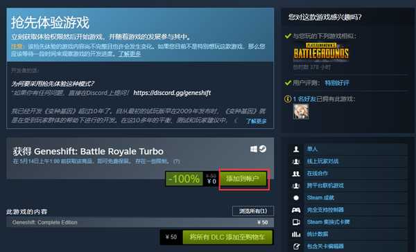 Steam喜加一:《变种基因》领取教程分享 原价50元