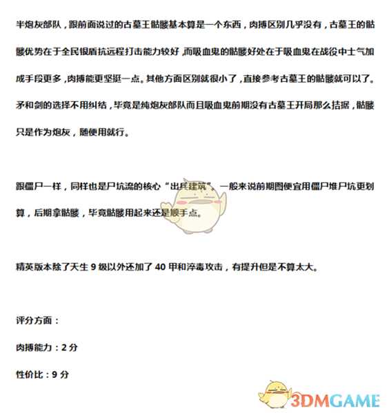 《全面战争:战锤2》骷髅勇士实用性分析