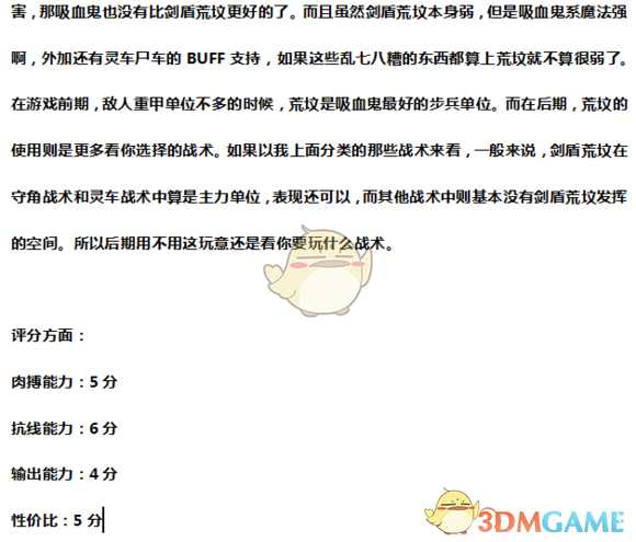《全面战争:战锤2》荒坟守卫实用性分析