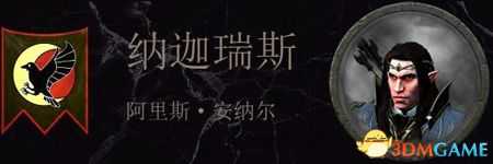 《全面战争:战锤2》高精传奇领主结局分享