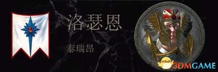 《全面战争:战锤2》高精传奇领主结局分享
