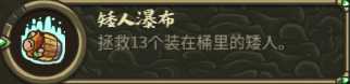 《王国保卫战:起源》瀑布小径特殊元素分析