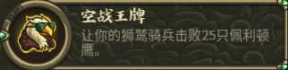 《王国保卫战：起源》狮鹫驿站特殊元素分析