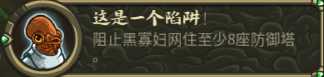 《王国保卫战：起源》黑寡妇避难所特殊元素分析