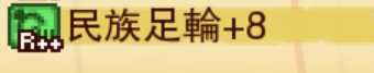 《龙之死印》灯火复燃物品掉落表