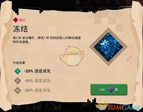 《我的世界:地下城》冻结附魔属性分享