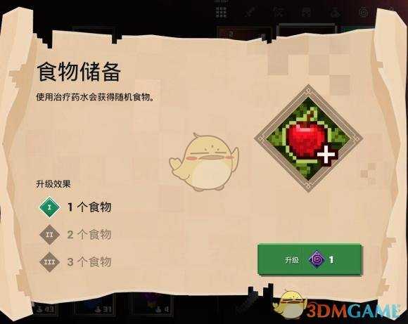 《我的世界:地下城》食物储备附魔属性分享