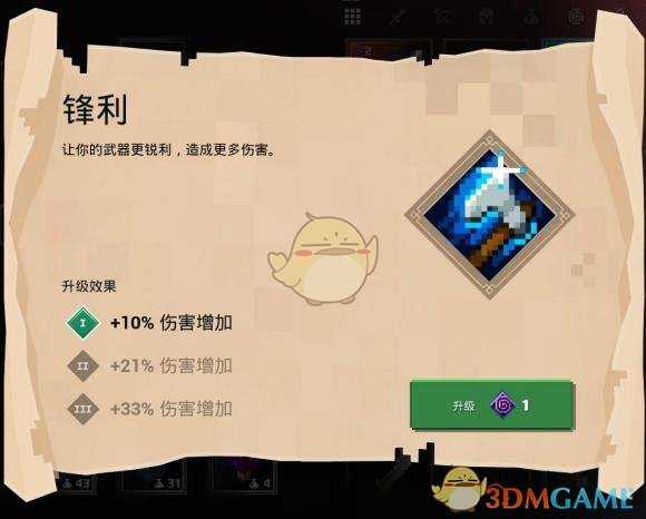 《我的世界:地下城》锋利附魔属性分享