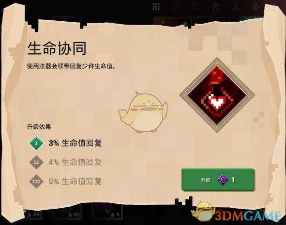 《我的世界:地下城》生命协同附魔属性分享