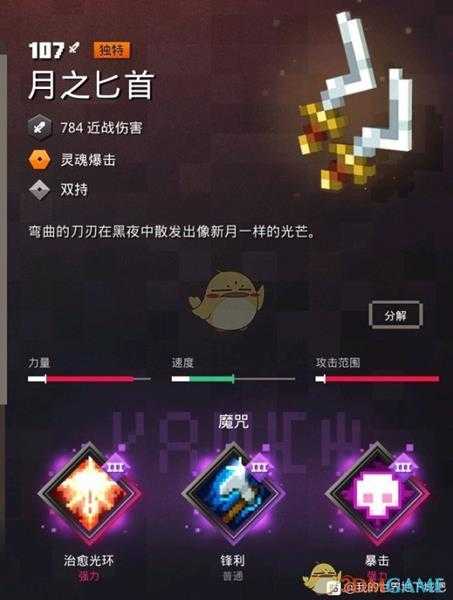《我的世界:地下城》月之匕首属性一览