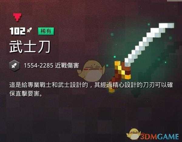 《我的世界:地下城》武士刀属性一览 掉落地点分享