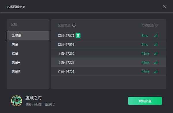 《盗贼之海》服务器不可用及掉线有效解决办法