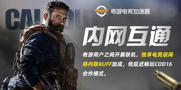 使命召唤战区第四赛季6月11日下午两点开启 奇游支持满速更新