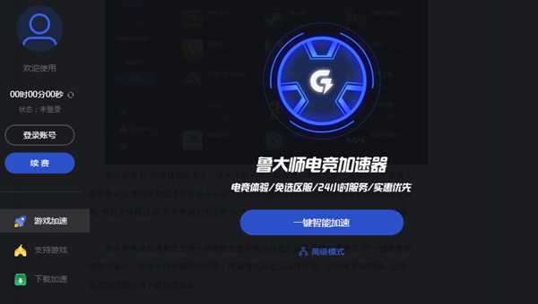 最近发现一个游戏加速器，鲁大师的，太好用了！
