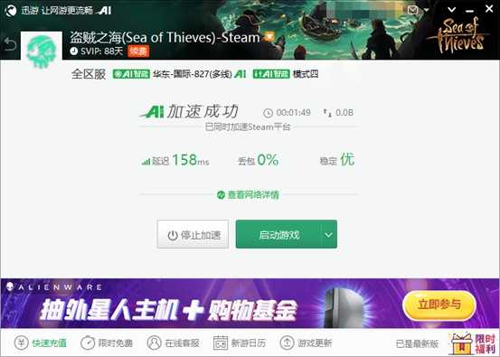 《盗贼之海》如何和好友联机?迅游加速助力联机稳定超流畅