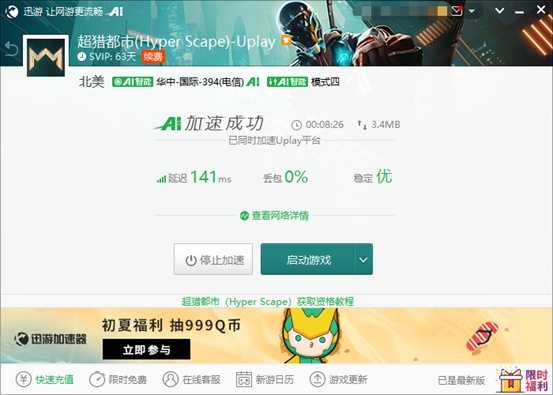 《超猎都市》(Hyper space)全技能介绍,迅游加速器助力流畅游戏