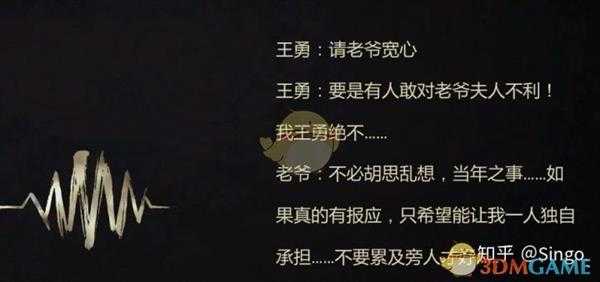 《纸人贰》老爷人物经历和性格详细介绍