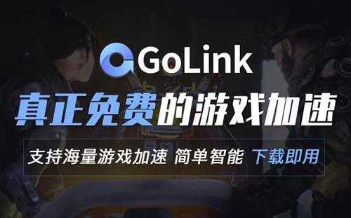 盗贼之海黄金密室如何开启？Golink免费加速器全程为您助力