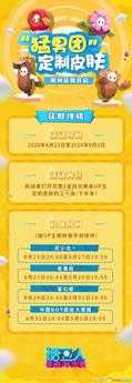 《糖豆人：终极淘汰赛》B站UP主全定制皮肤获得方法汇总