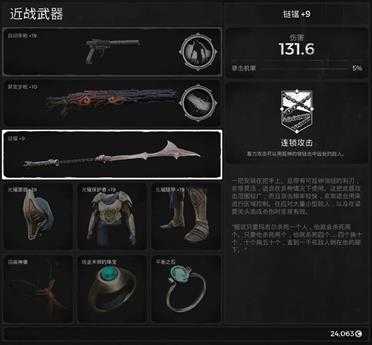 《遗迹：灰烬重生》DLC莱森近战武器链锯属性效果一览