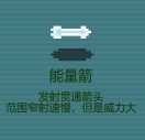 《代号：闯客》武器推荐