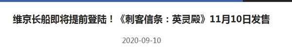 《刺客信条：英灵殿》发售日期介绍