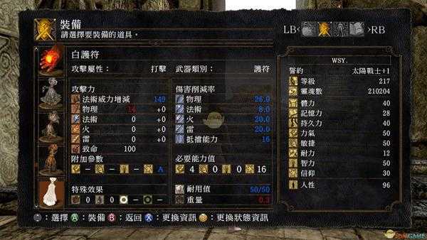 《黑暗之魂:重制版》白护符获得方法介绍