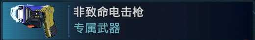 《看门狗:军团》游戏全专属武器一览