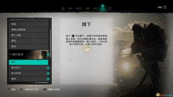 《刺客信条:英灵殿》下蹲方法介绍