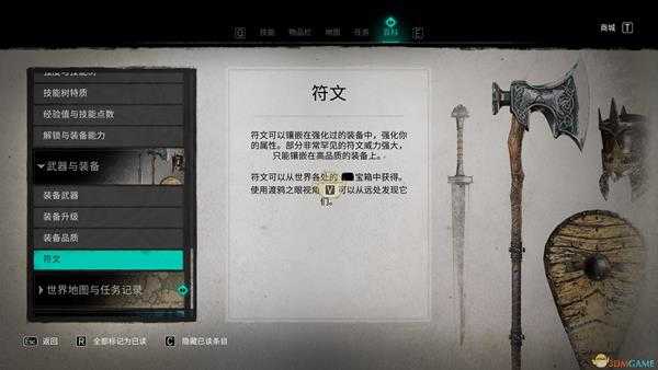 《刺客信条:英灵殿》符文系统介绍