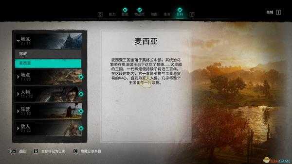 《刺客信条:英灵殿》麦西亚地区介绍