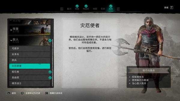 《刺客信条:英灵殿》灾厄使者兵种介绍
