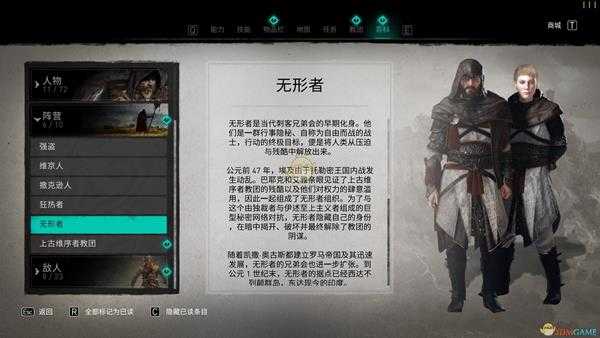 《刺客信条:英灵殿》无形者阵营介绍
